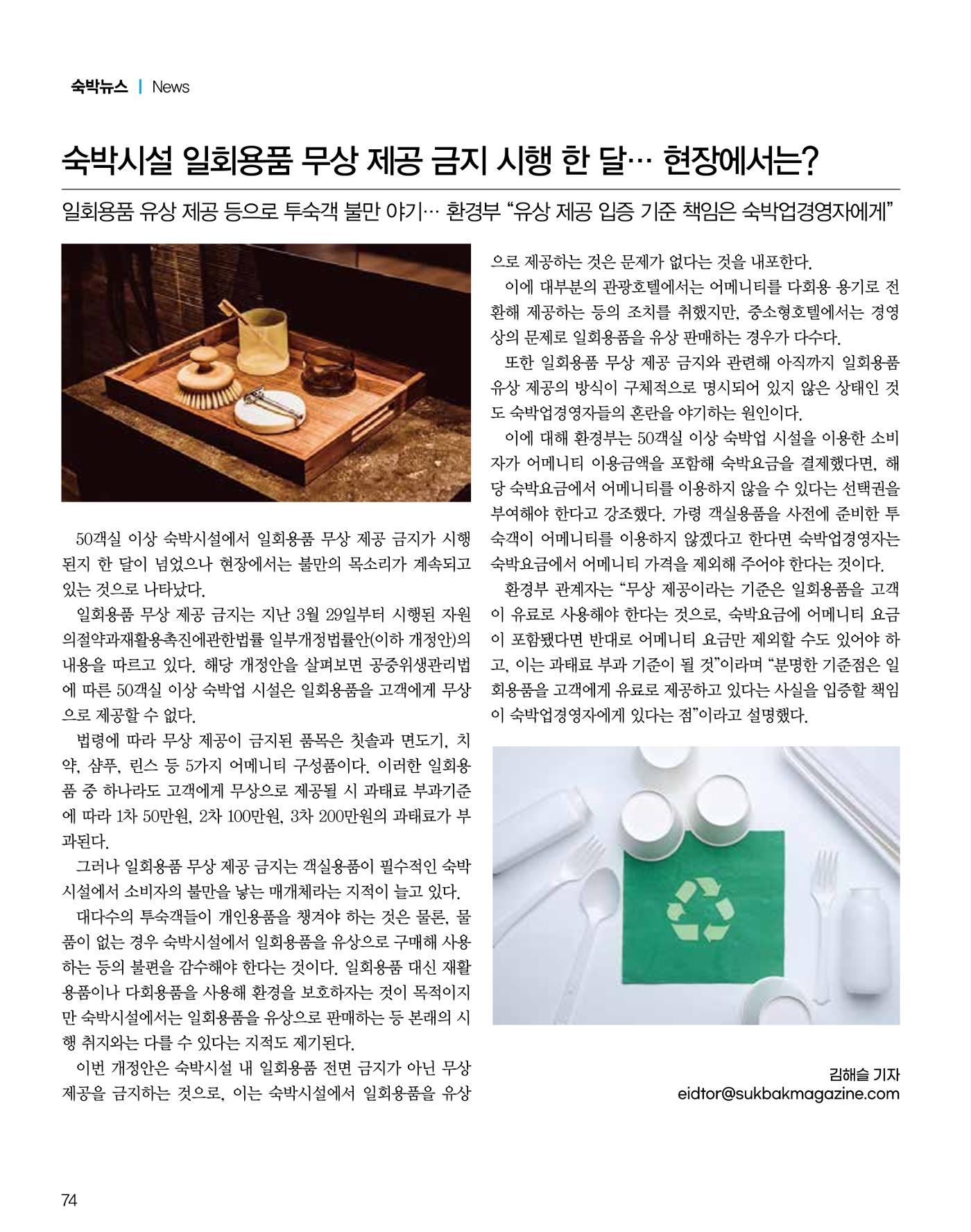 숙박매거진 2024. 6. 75페이지