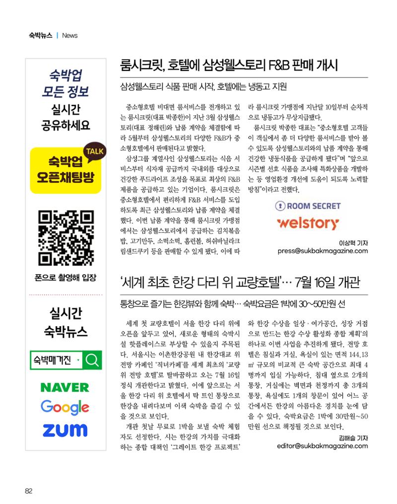 숙박매거진 2024. 6. 83페이지