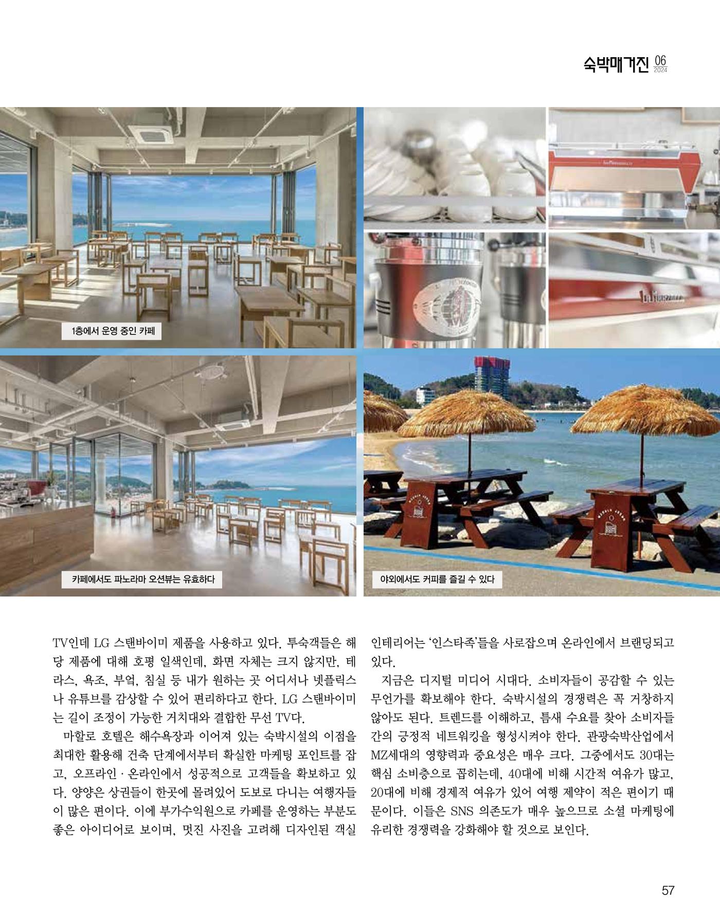 숙박매거진 2024. 6. 58페이지