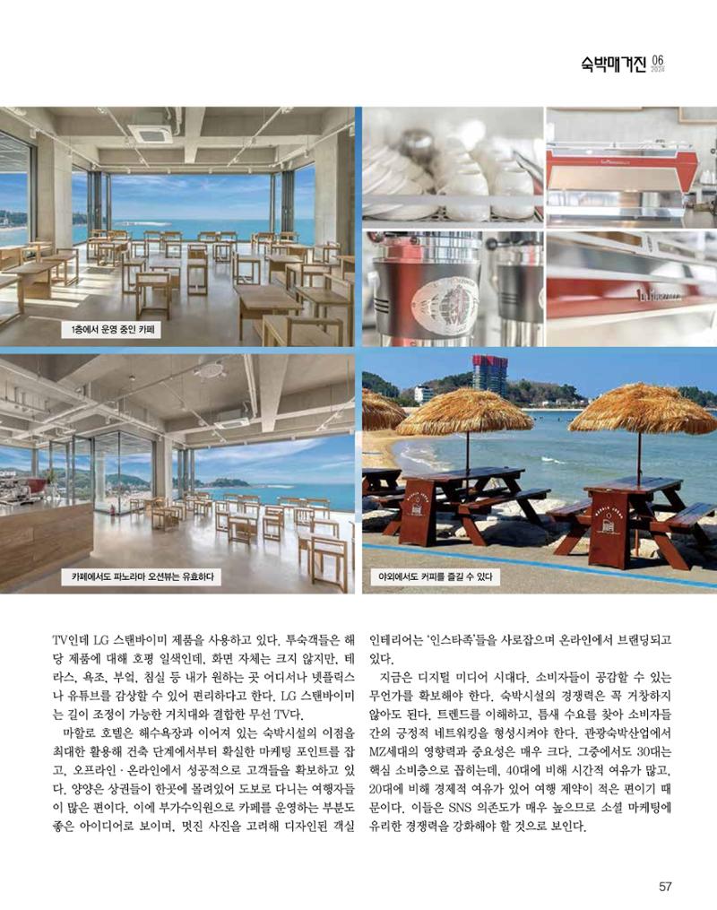 숙박매거진 2024. 6. 58페이지