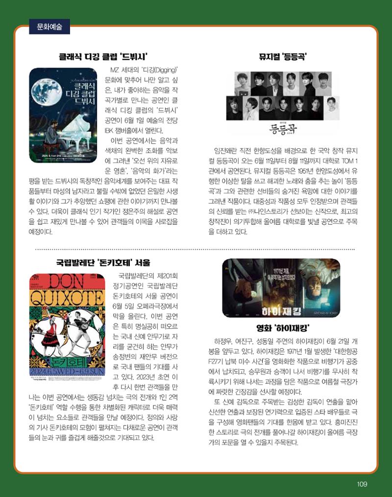 숙박매거진 2024. 6. 110페이지