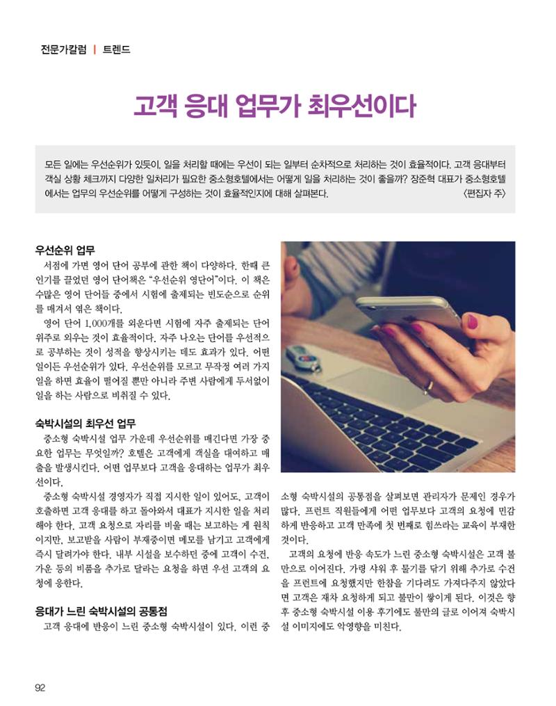 숙박매거진 2024. 6. 93페이지