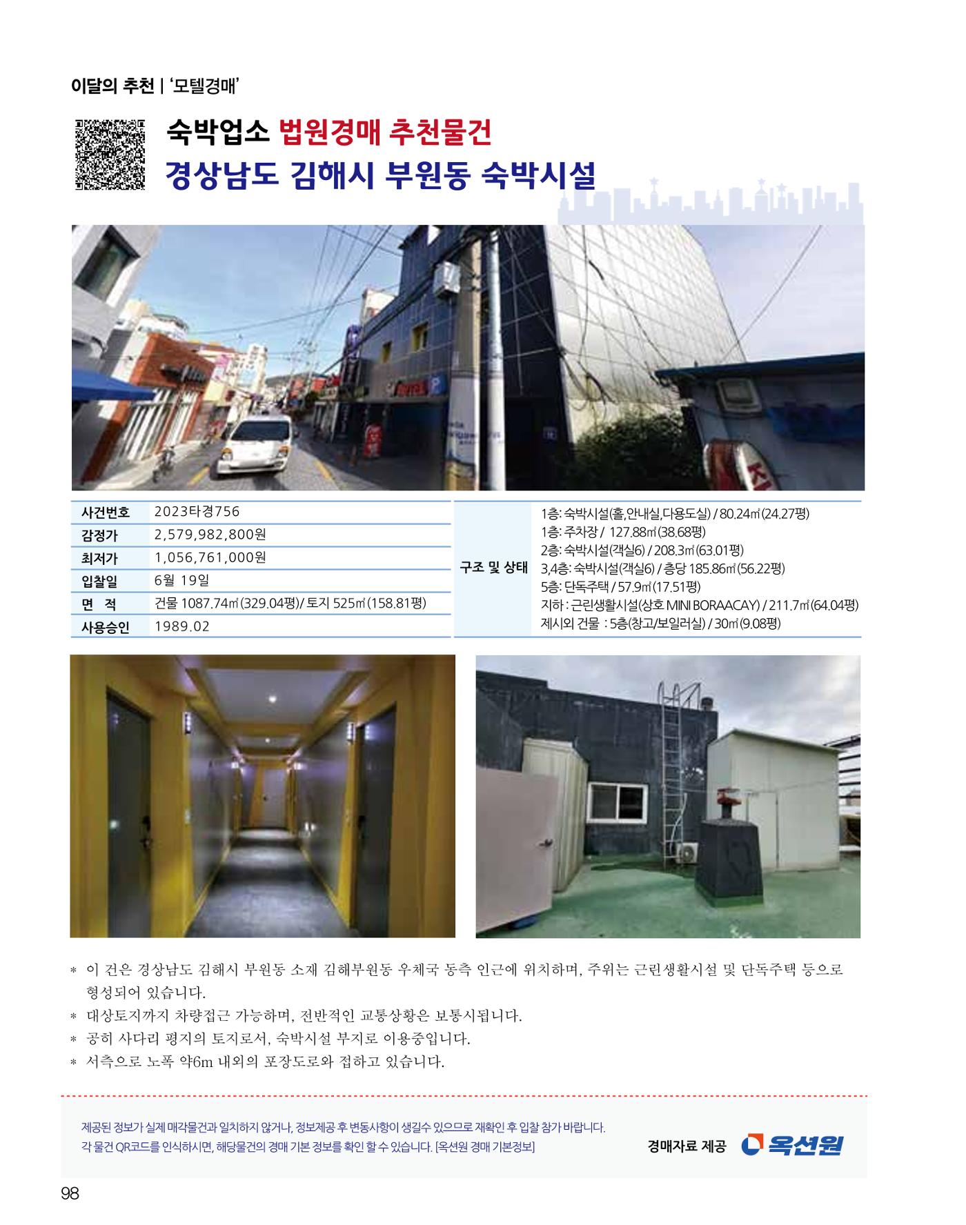숙박매거진 2024. 6. 99페이지