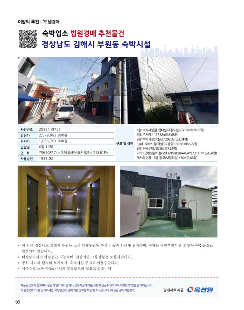 숙박매거진 2024. 6. 99페이지