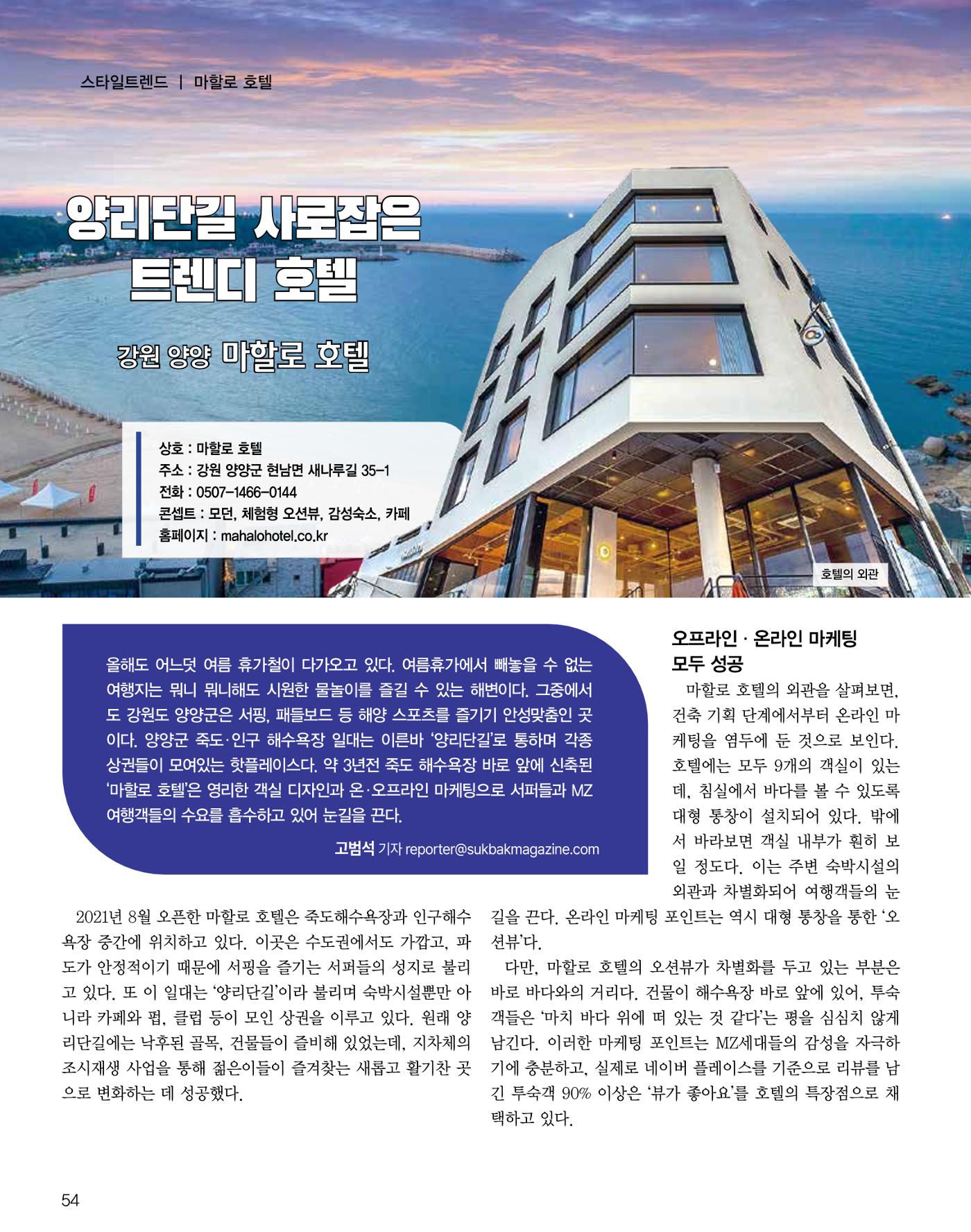 숙박매거진 2024. 6. 55페이지