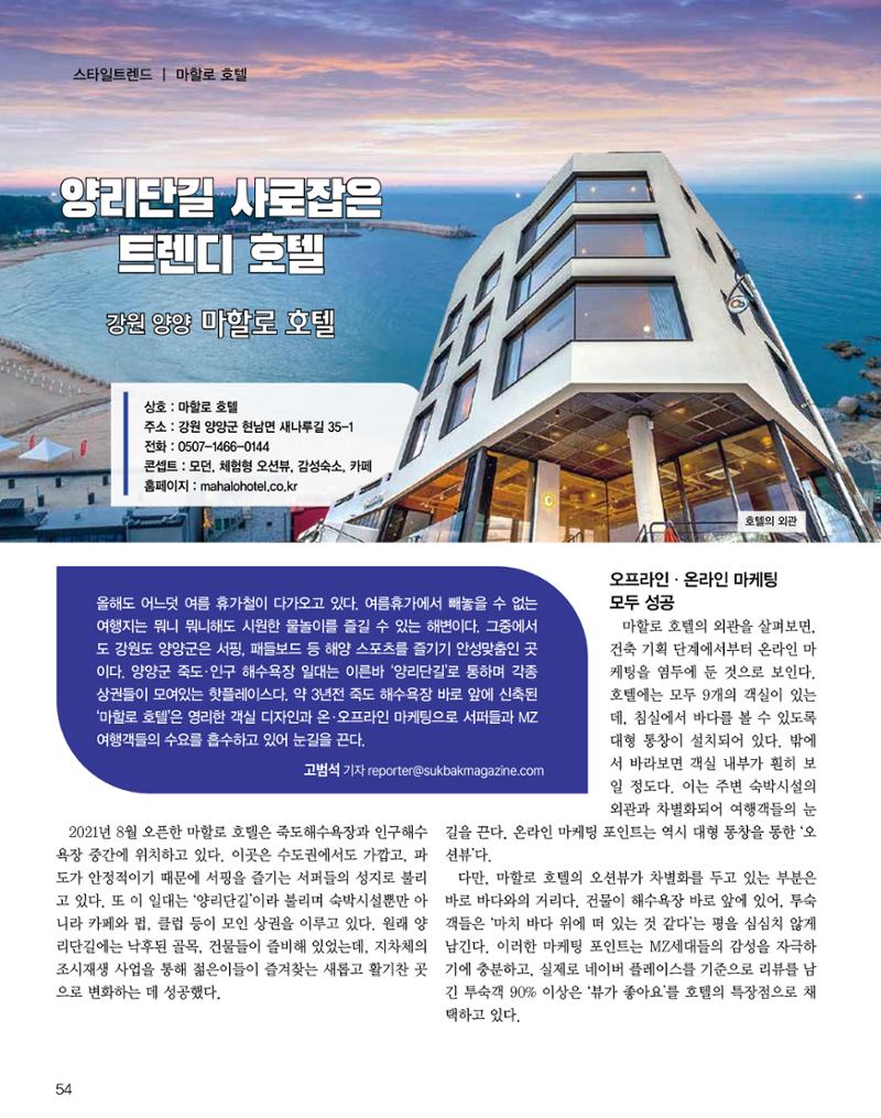 숙박매거진 2024. 6. 55페이지