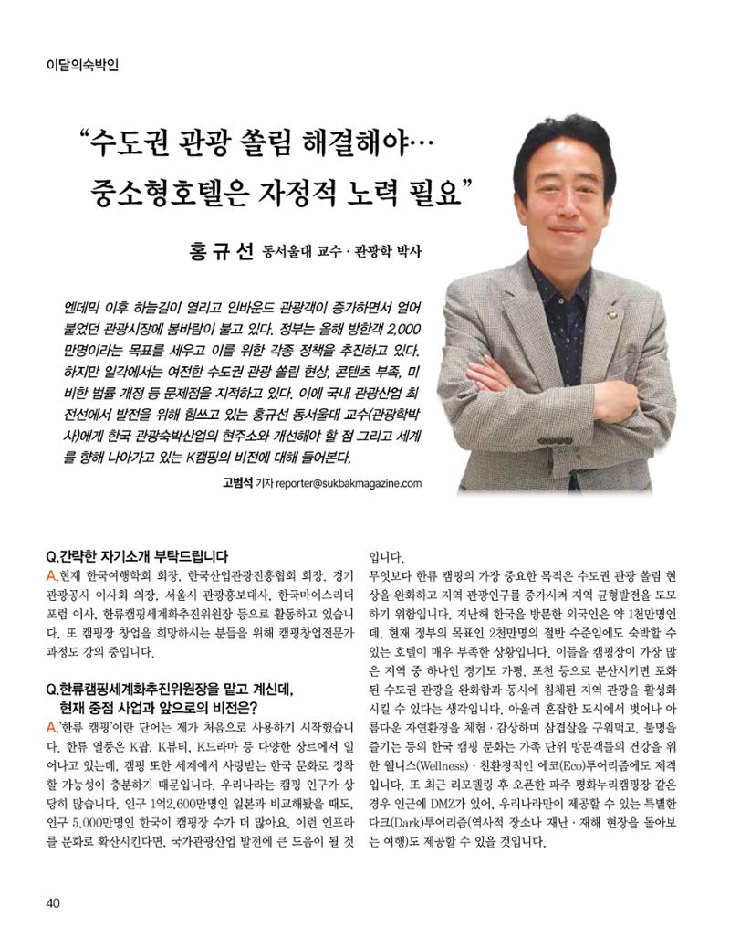 숙박매거진 2024. 6. 41페이지