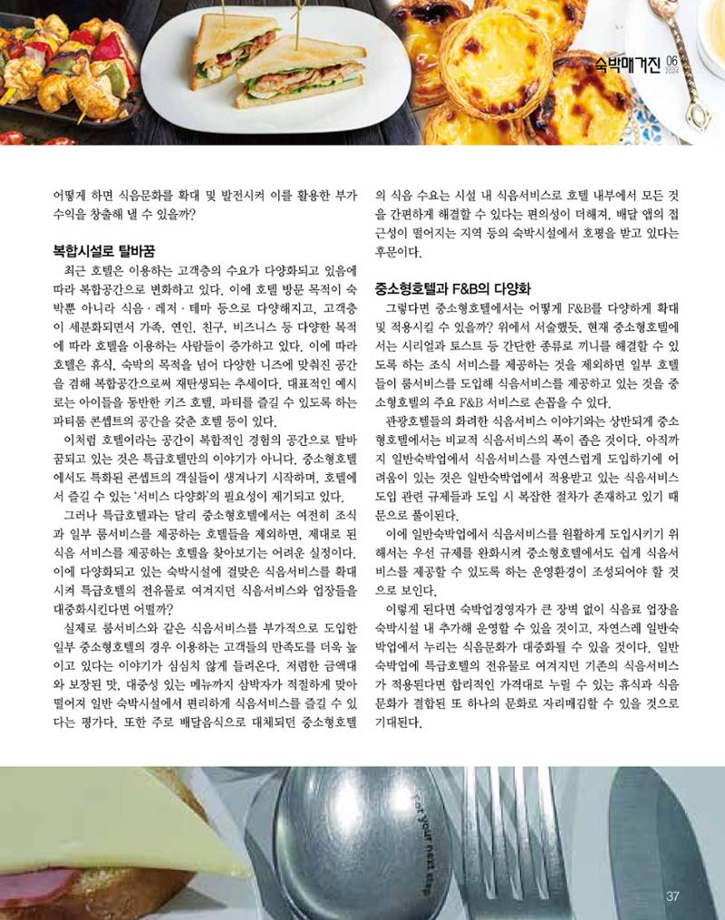 숙박매거진 2024. 6. 38페이지