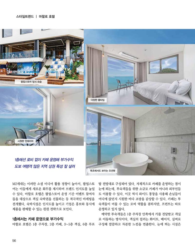 숙박매거진 2024. 6. 57페이지