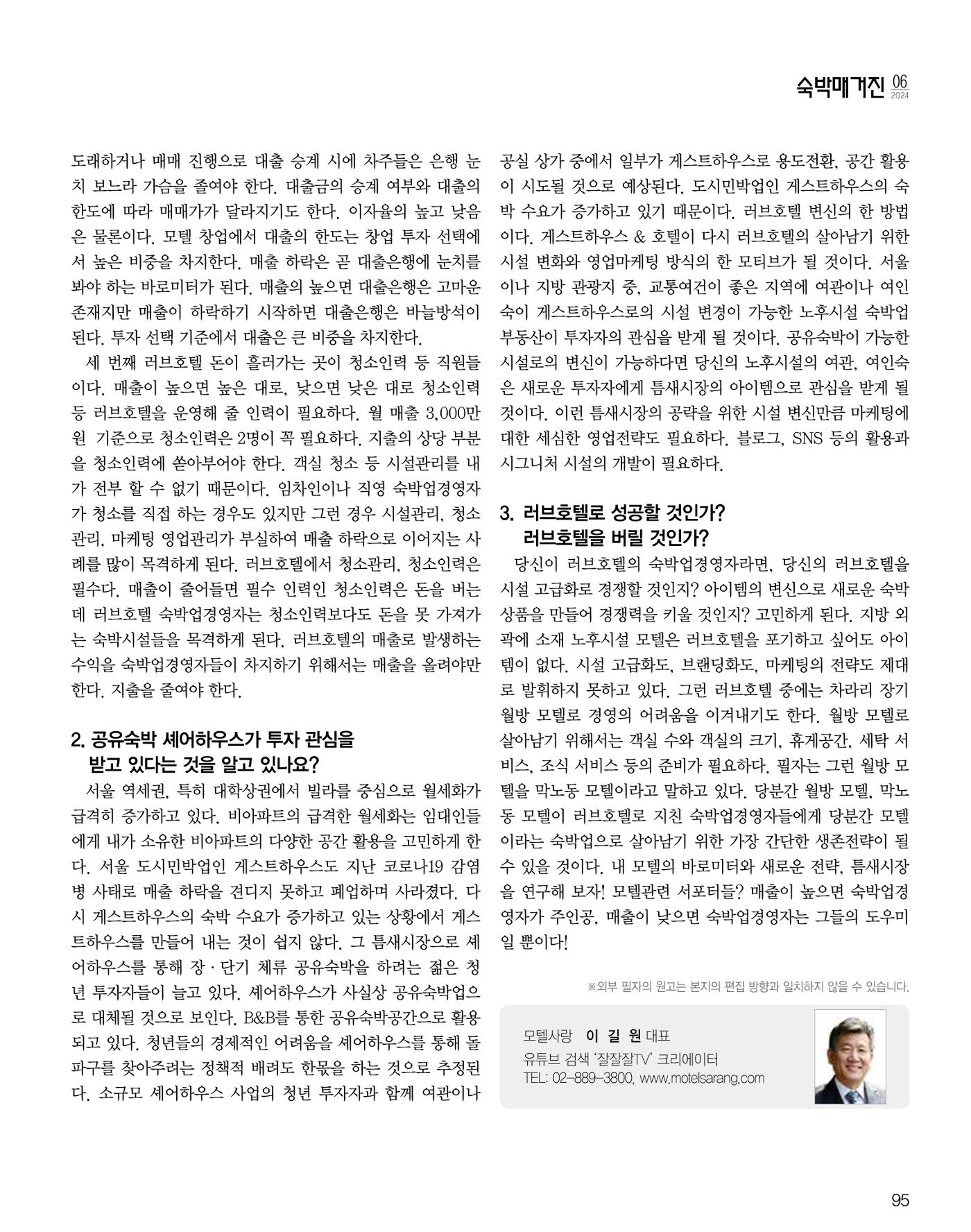 숙박매거진 2024. 6. 96페이지