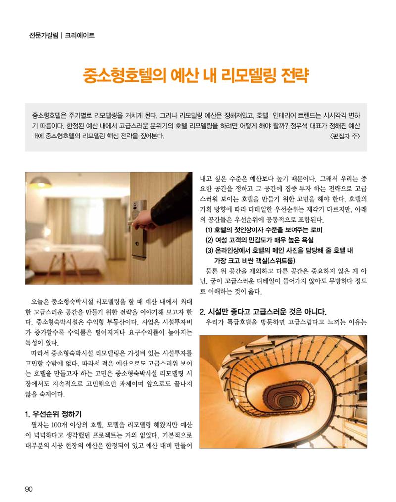 숙박매거진 2024. 6. 91페이지