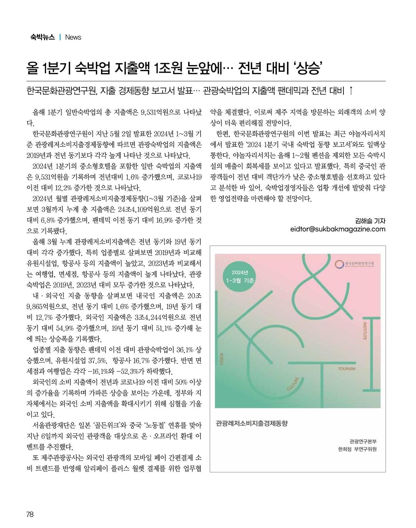 숙박매거진 2024. 6. 79페이지