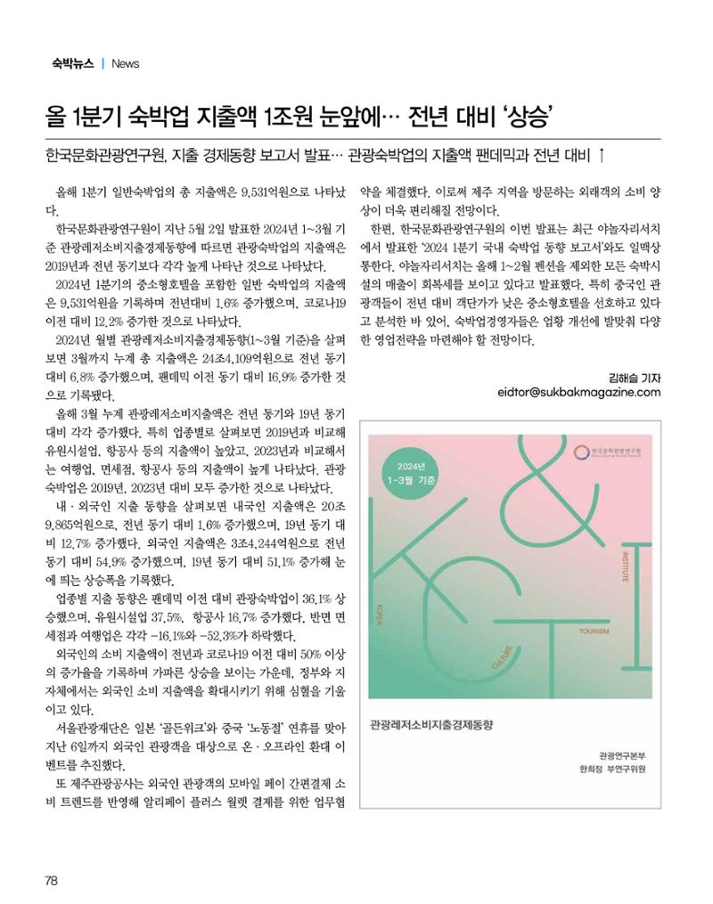숙박매거진 2024. 6. 79페이지