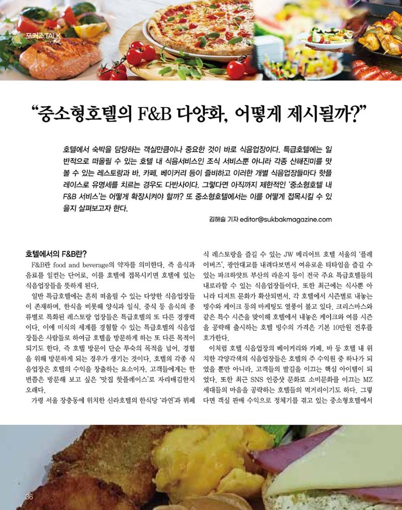 숙박매거진 2024. 6. 37페이지