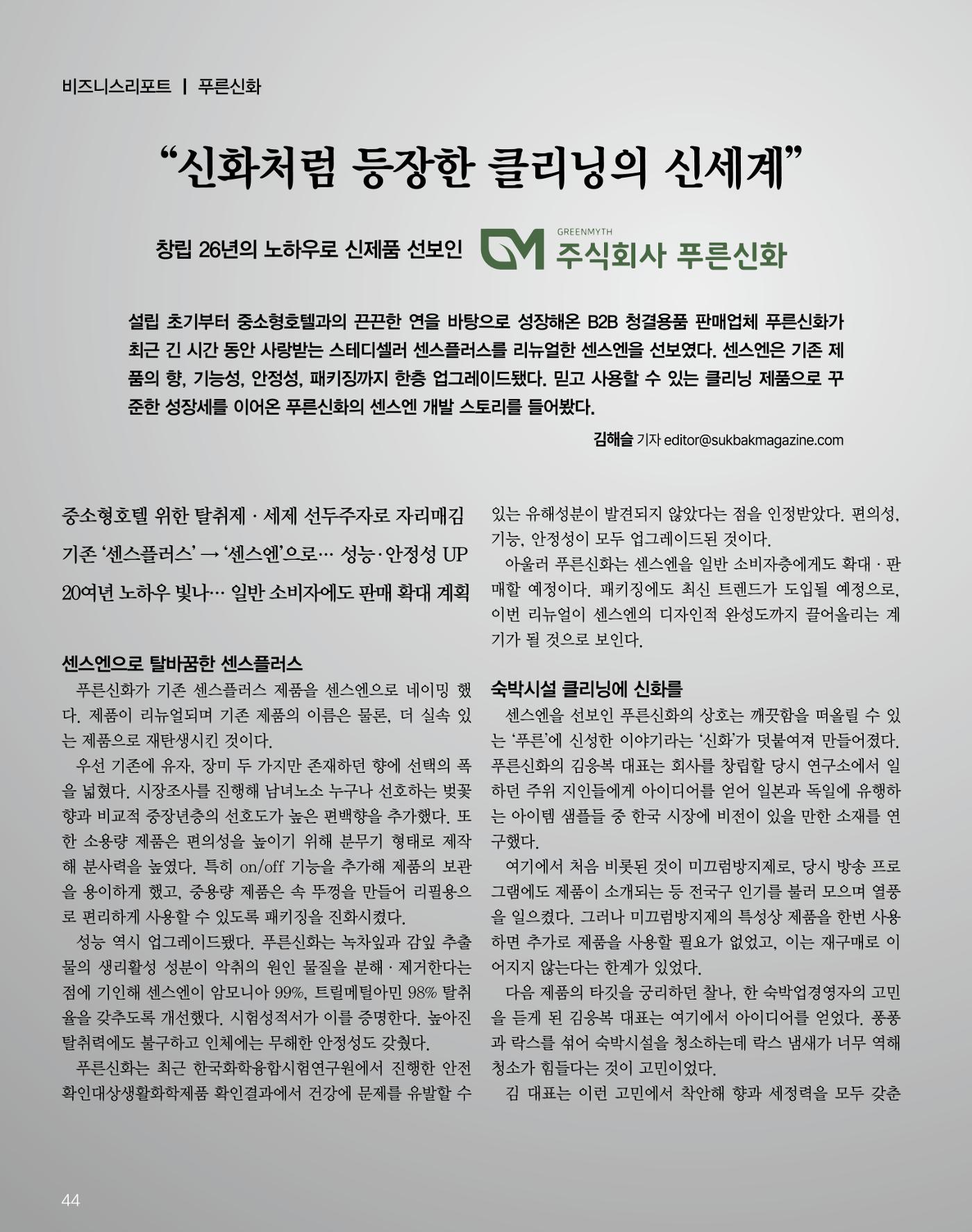 숙박매거진 2024. 6. 45페이지