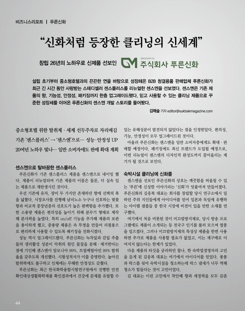 숙박매거진 2024. 6. 45페이지