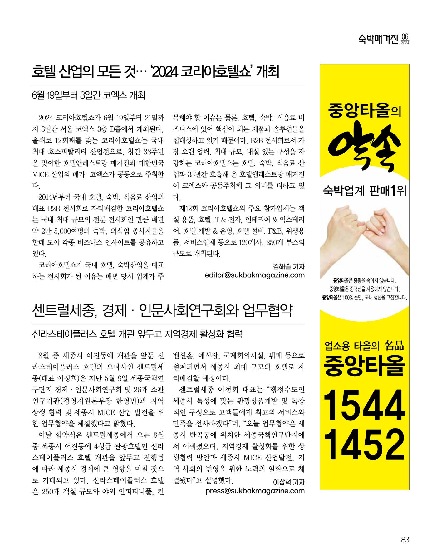 숙박매거진 2024. 6. 84페이지