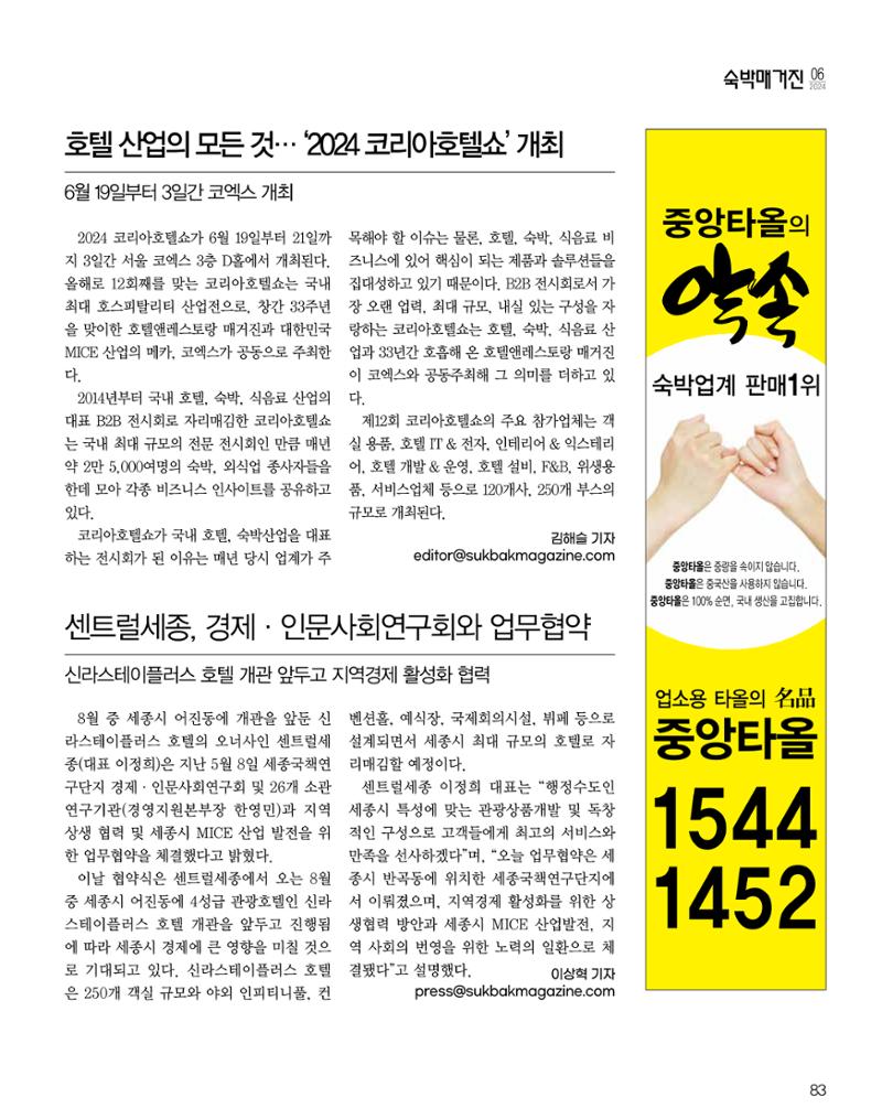 숙박매거진 2024. 6. 84페이지