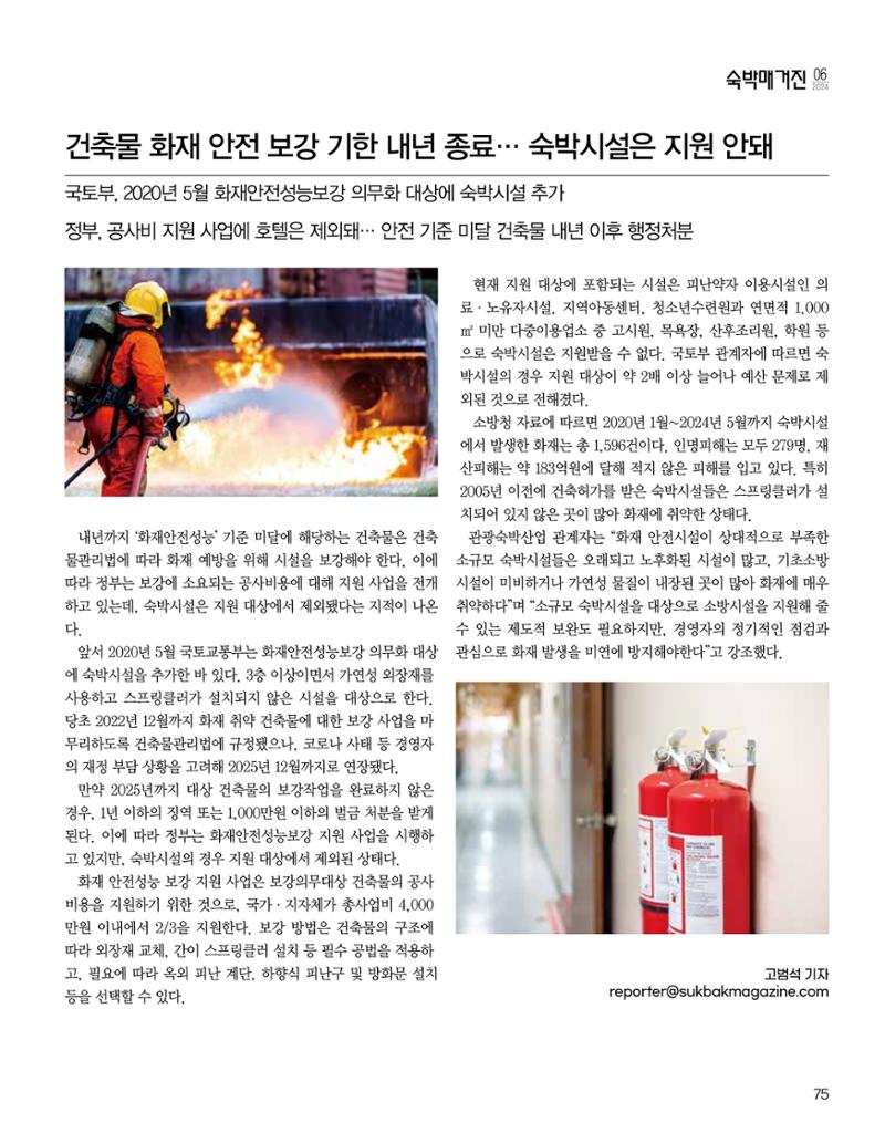 숙박매거진 2024. 6. 76페이지
