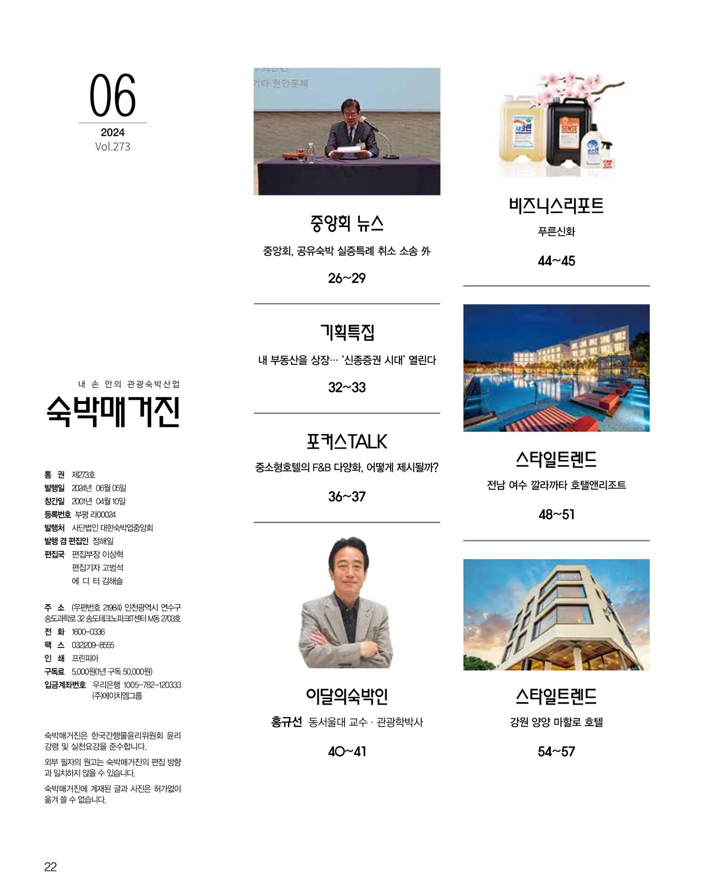 숙박매거진 2024. 6. 23페이지