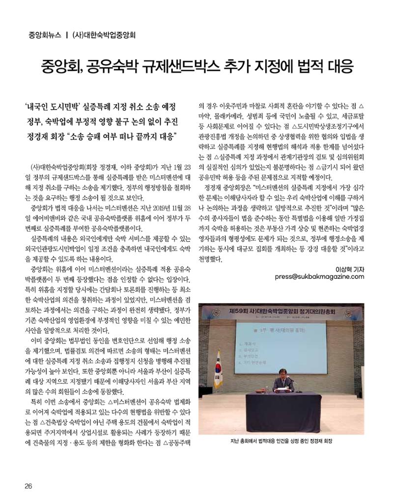 숙박매거진 2024. 6. 27페이지