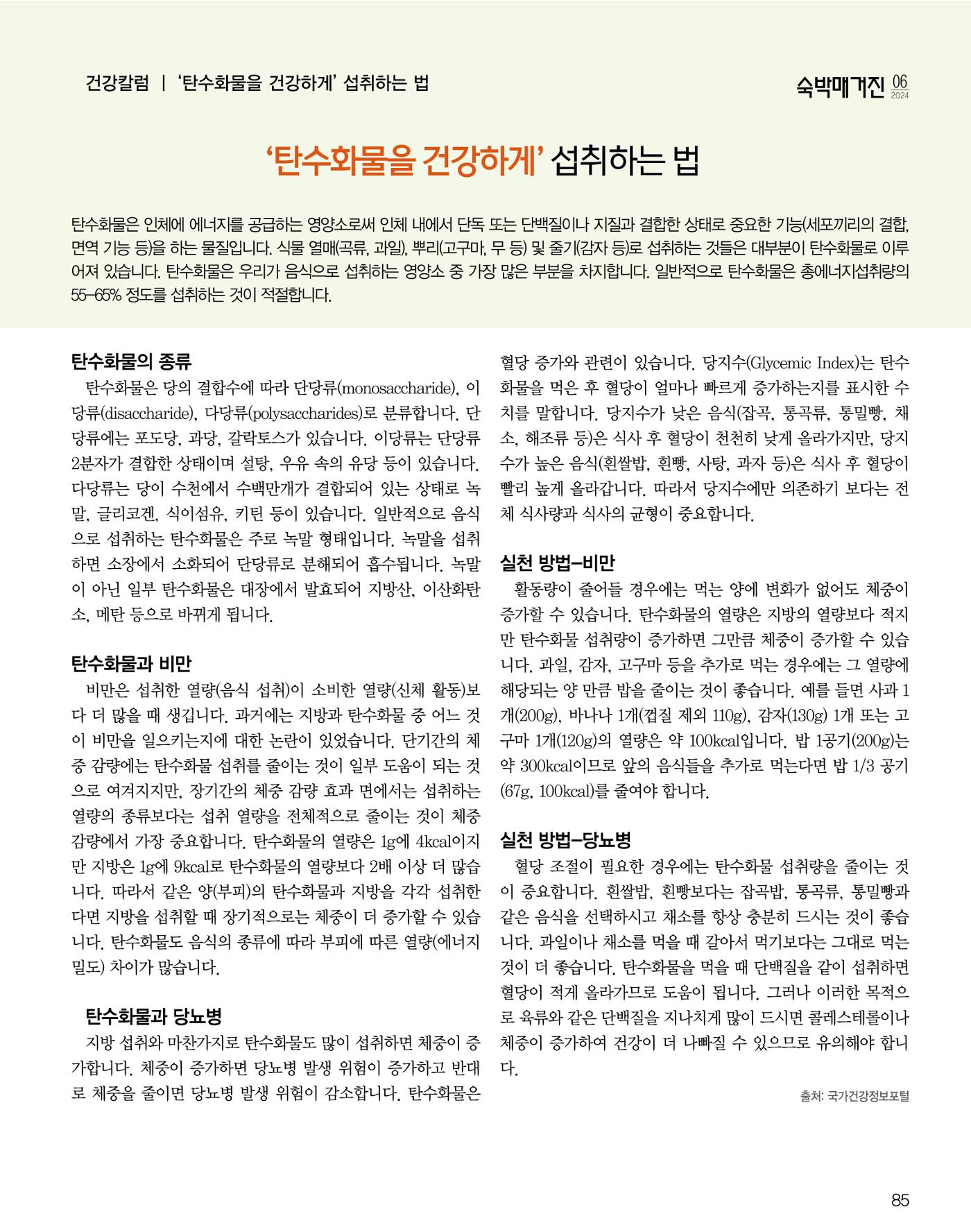 숙박매거진 2024. 6. 86페이지