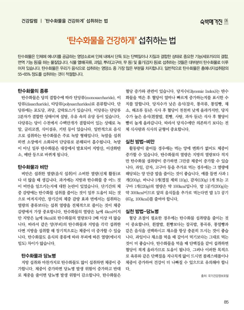 숙박매거진 2024. 6. 86페이지