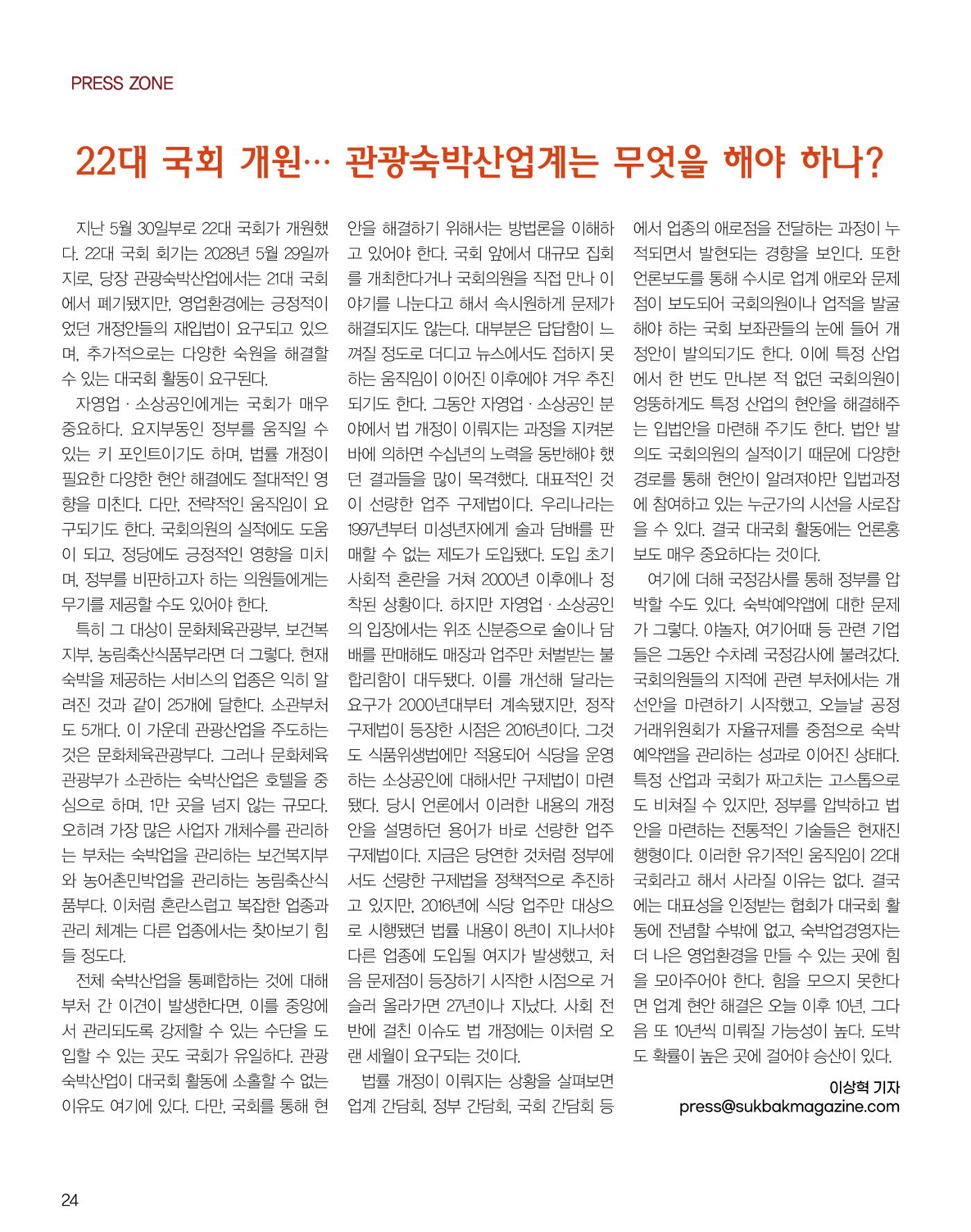 숙박매거진 2024. 6. 25페이지