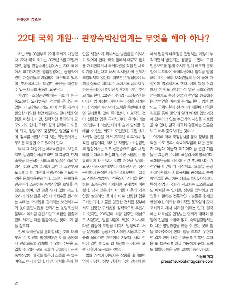 숙박매거진 2024. 6. 25페이지