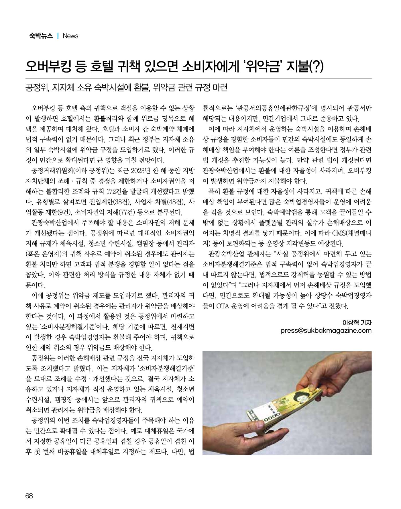 숙박매거진 2024. 6. 69페이지
