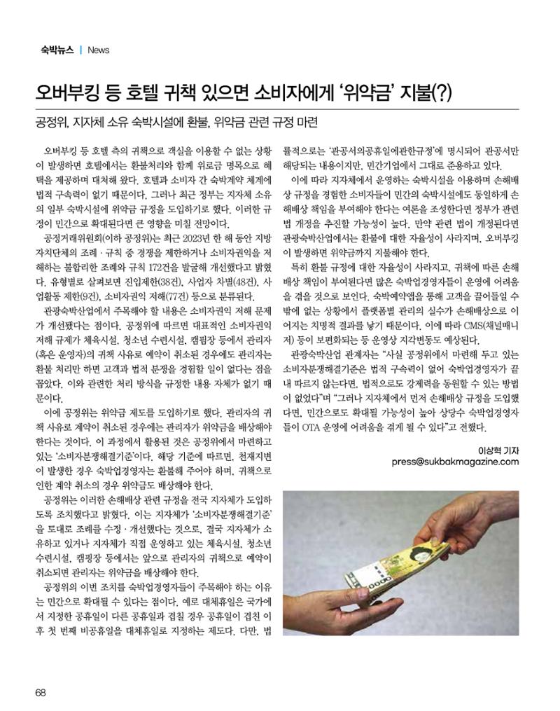 숙박매거진 2024. 6. 69페이지