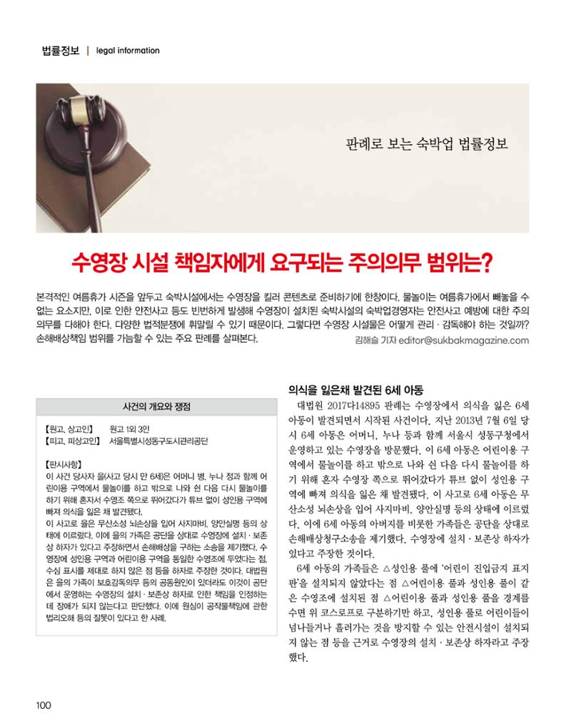 숙박매거진 2024. 6. 101페이지