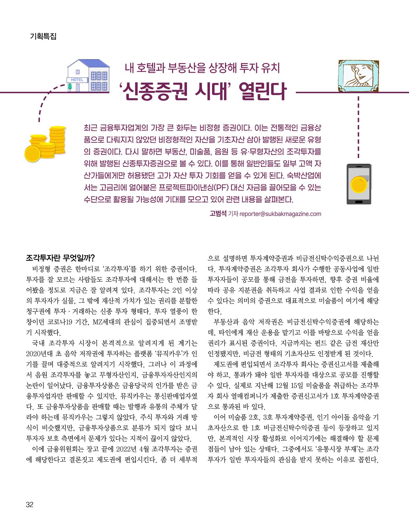 숙박매거진 2024. 6. 33페이지
