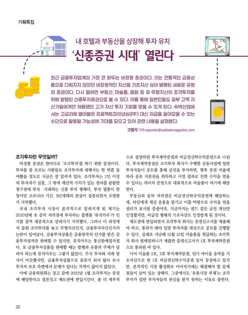 숙박매거진 2024. 6. 33페이지