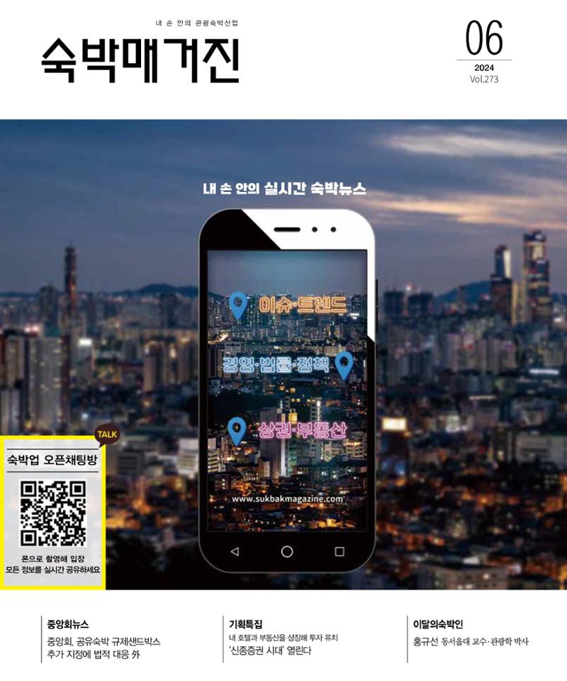 숙박매거진 2024. 6. 1페이지