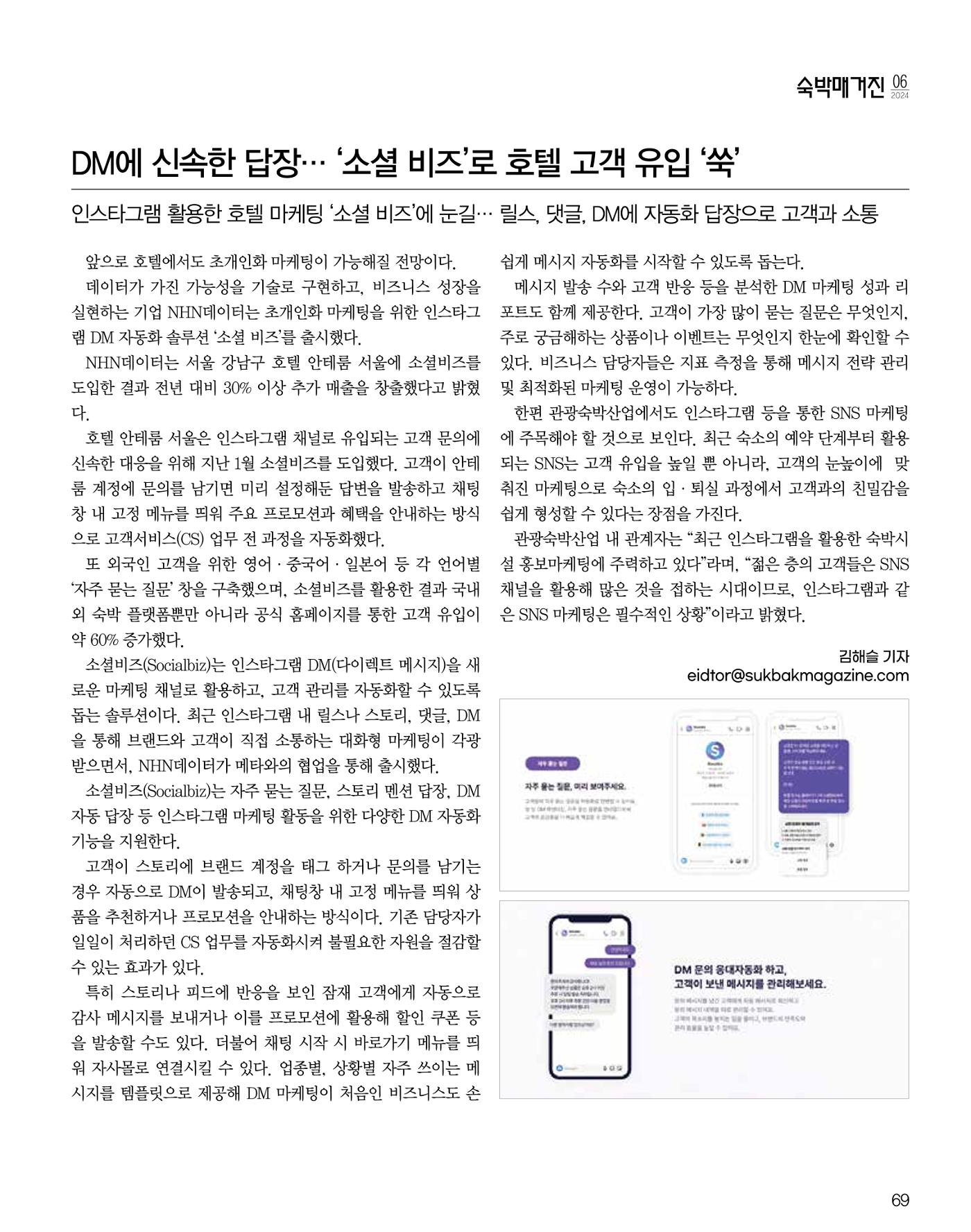 숙박매거진 2024. 6. 70페이지