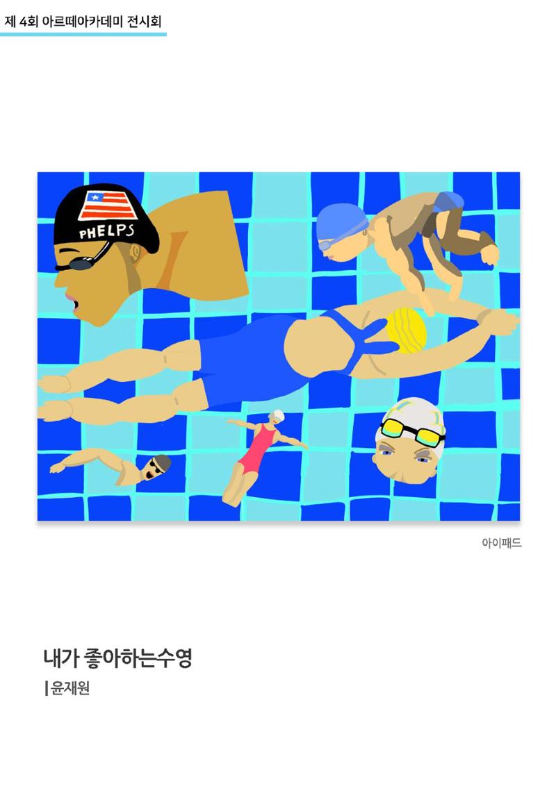 11월_아르떼기획전_디지털드로잉 10페이지