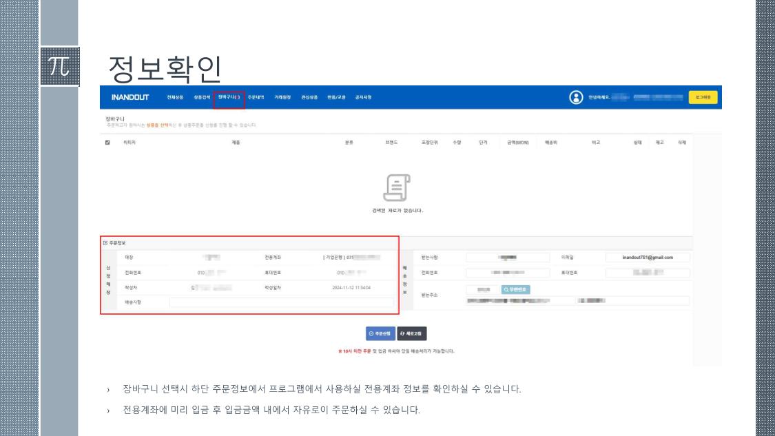 인앤아웃 발주프로그램 사용안내서 5페이지