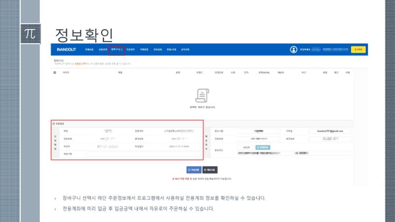 인앤아웃 발주프로그램 사용안내서 5페이지