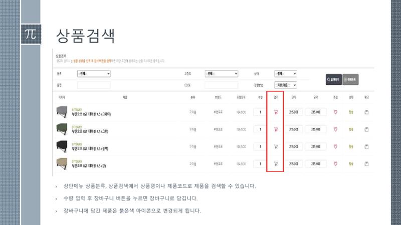 인앤아웃 발주프로그램 사용안내서 6페이지