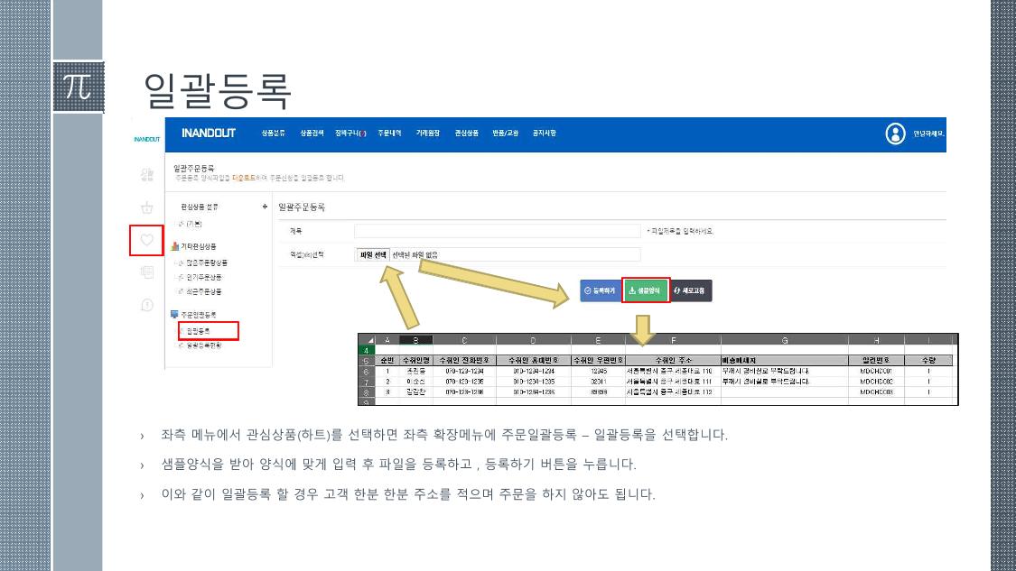 인앤아웃 발주프로그램 사용안내서 9페이지