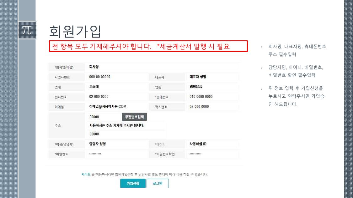 인앤아웃 발주프로그램 사용안내서 4페이지