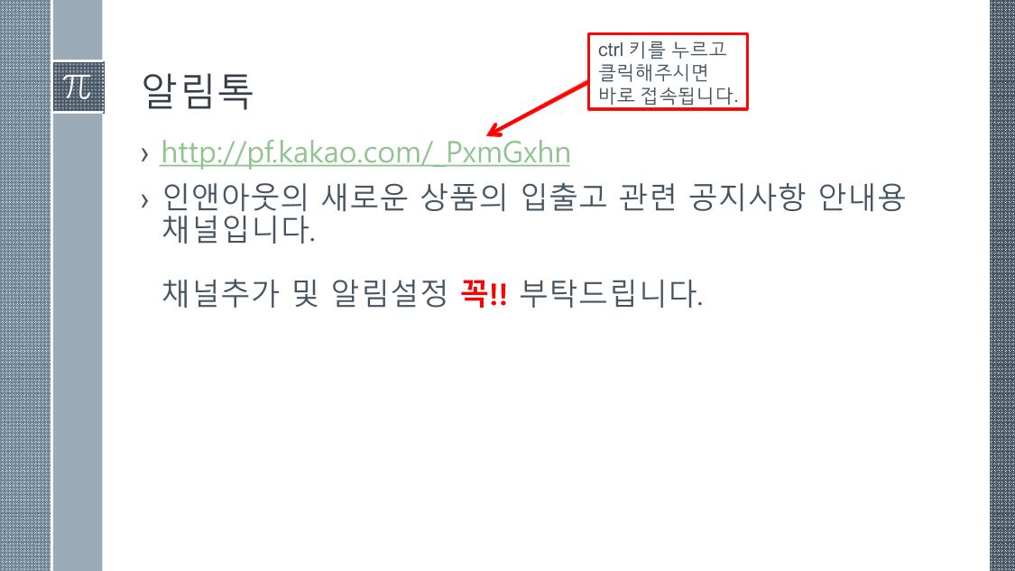 인앤아웃 발주프로그램 사용안내서 10페이지