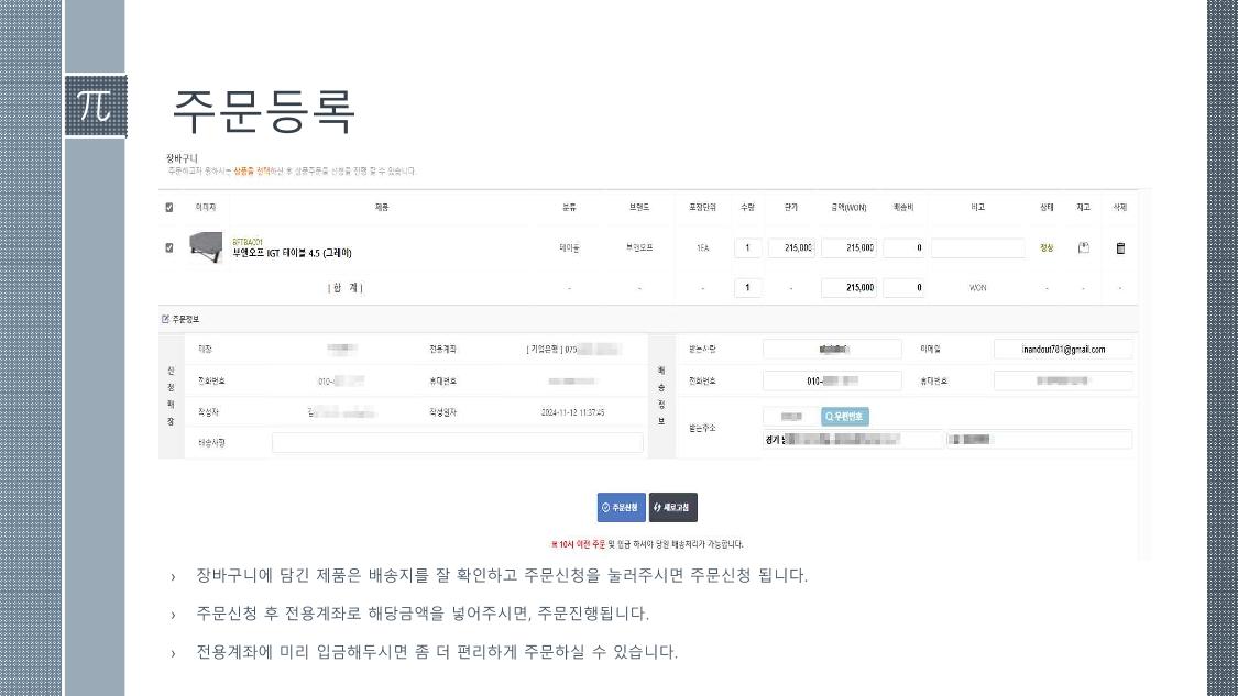 인앤아웃 발주프로그램 사용안내서 7페이지