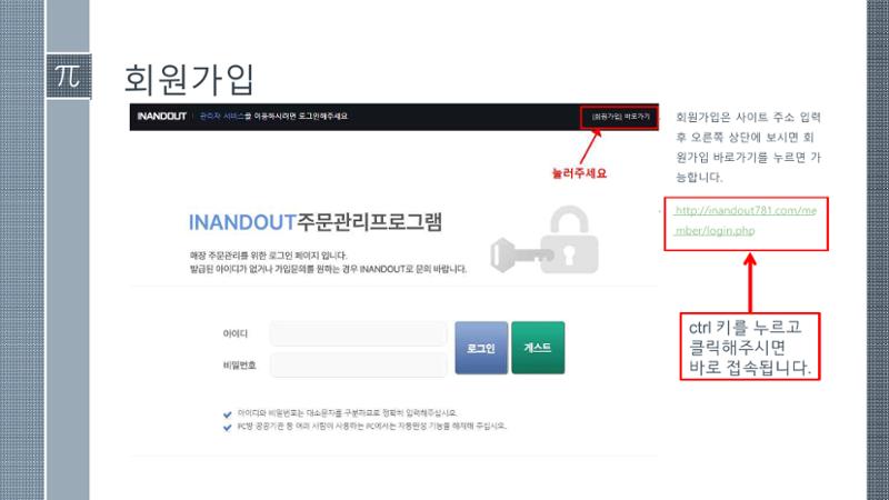 인앤아웃 발주프로그램 사용안내서 3페이지