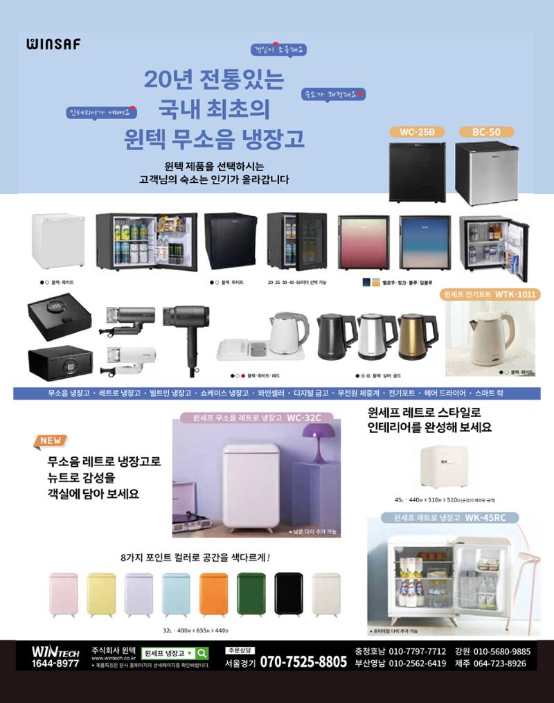 숙박매거진 2024. 03. 8페이지