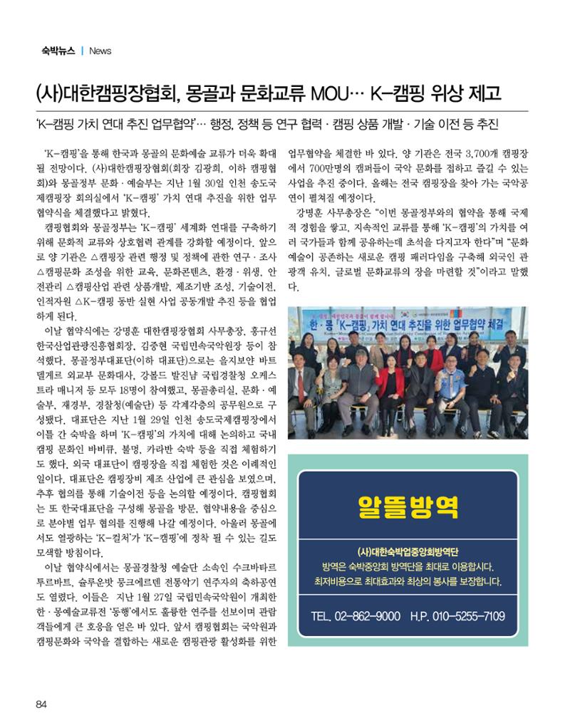 숙박매거진 2024. 03. 85페이지