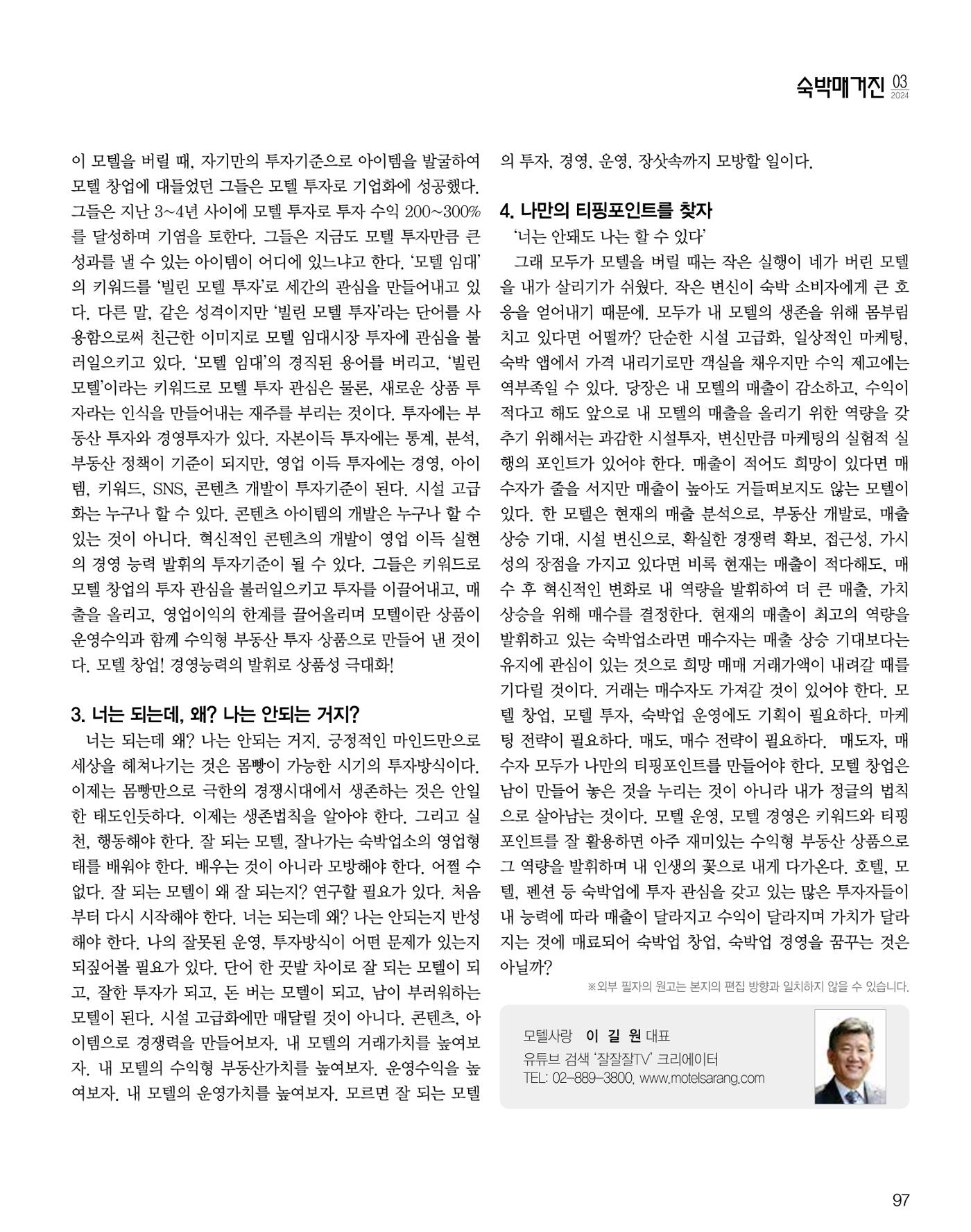 숙박매거진 2024. 03. 98페이지