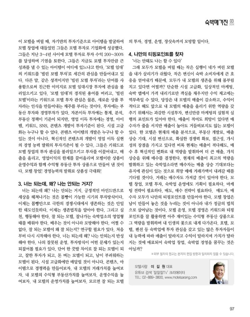 숙박매거진 2024. 03. 98페이지