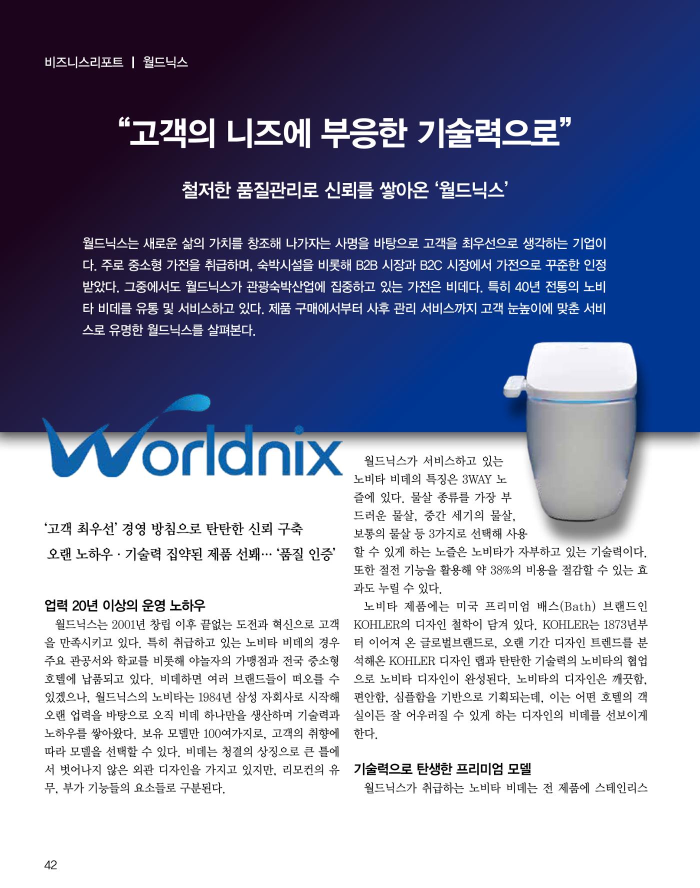 숙박매거진 2024. 03. 43페이지